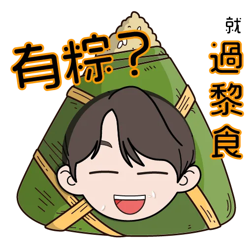 IC_Boy_端午節_dragon-boat- festival - Sticker 6