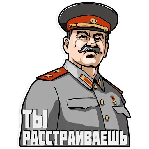 Сталин - Sticker 8