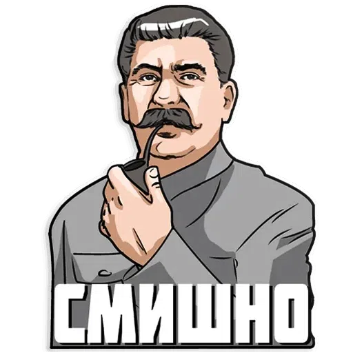 Сталин - Sticker 6