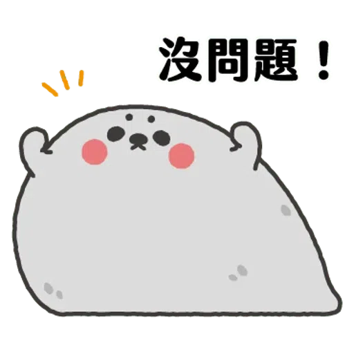 无所事事的小海豹4 - Sticker 3