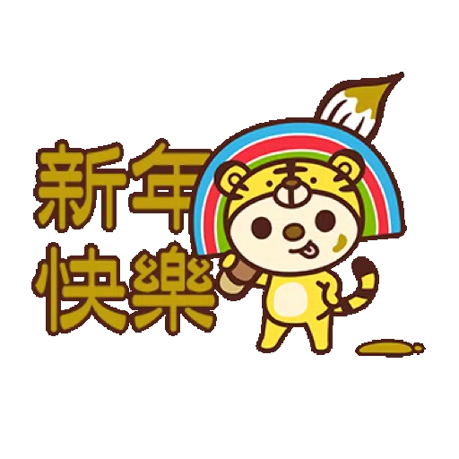 2022 OPEN!虎氣滿滿動次動! (OPEN小將, 新年, CNY) GIF*- Sticker