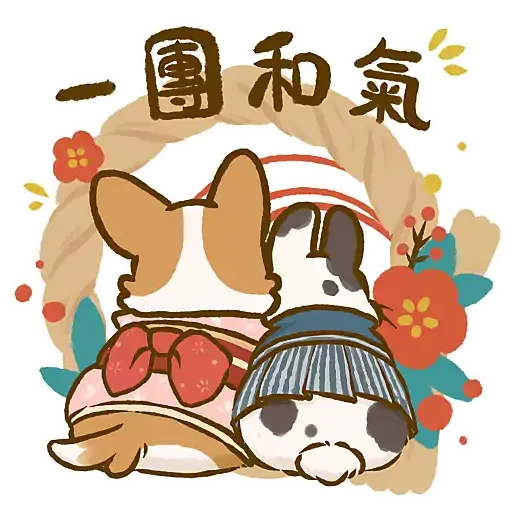 ʟᴀᴢʏ ᴄᴏʀɢɪ - 新春2023🐰 - Sticker