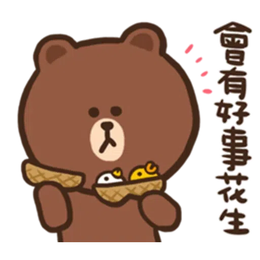 熊呀熊 - Sticker 4
