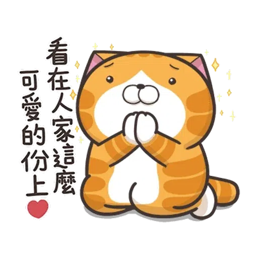 仆街白爛貓 - Sticker 7
