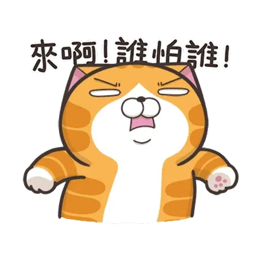 仆街白爛貓 - Sticker 4