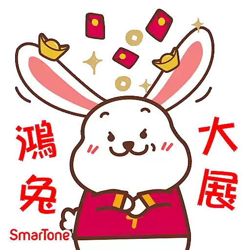 SmarTone「Smart兔」賀年開運包 - Sticker 5