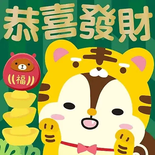 虎年大吉躍動版 by Squly & Friends (新年, CNY) GIF* - Sticker 8