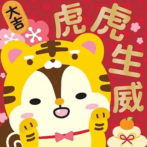 虎年大吉躍動版 by Squly & Friends (新年, CNY) GIF* - Sticker 2