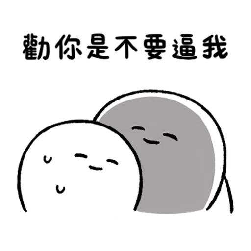 LINE購物 夯話題 Ｘ 只是一顆麻糬 - Sticker 7