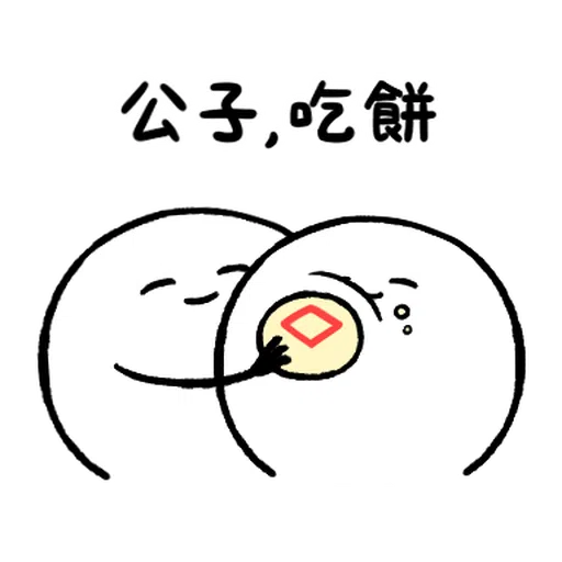 LINE購物 夯話題 Ｘ 只是一顆麻糬 - Sticker 6