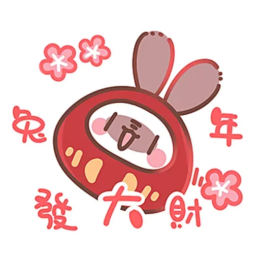 啾比喵-兔年行大運 - Sticker 2