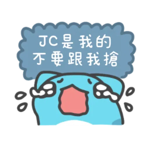 咖波-我愛jc (by 久部六郎) - Sticker 5