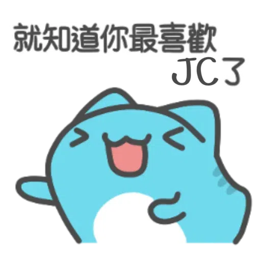 咖波-我愛jc (by 久部六郎) - Sticker
