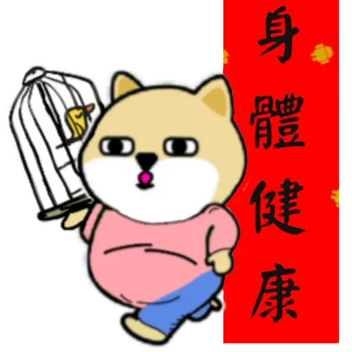 中國香港肥柴仔@農曆新年 - Sticker 8