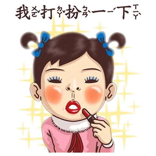真心話 - Sticker 8