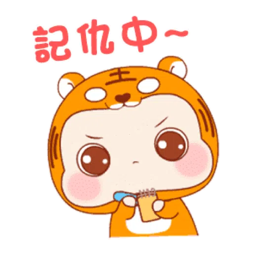 萌虎寶寶的日常 (新年, CNY) GIF*- Sticker