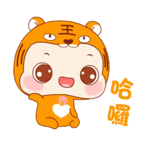 萌虎寶寶的日常 (新年, CNY) GIF* - Sticker 8