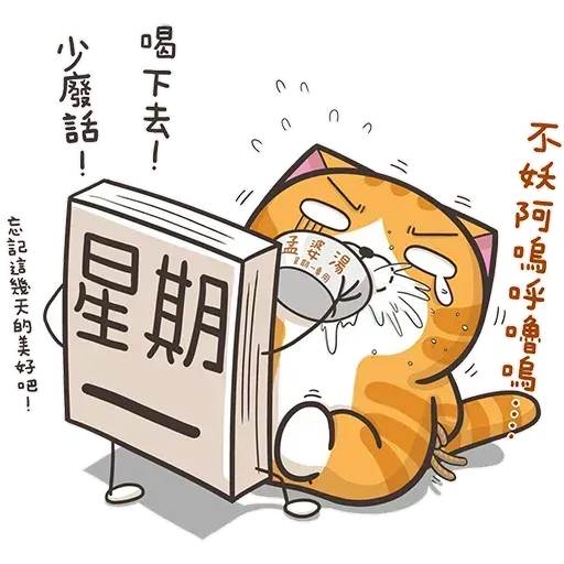 白爛貓5 - Sticker 5
