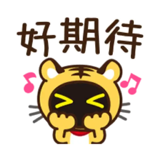新春♡大人女子風文字表情貼【虎年】 (新年, CNY) (2) - Sticker 2