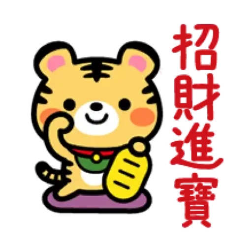 虎哥賀年表情貼☆2022 (新年, CNY) (2) - Sticker 8