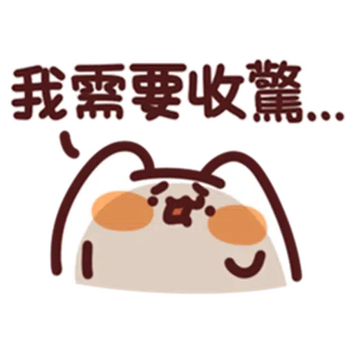 得左重症見到孫仔 - Sticker 4