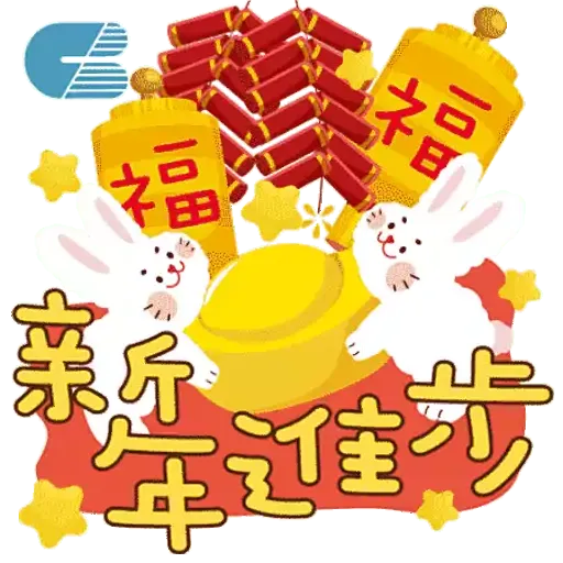 港基 農曆新年貼圖包 2023 - Sticker 8