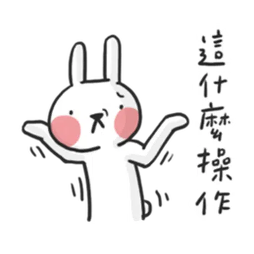 兔2 - Sticker