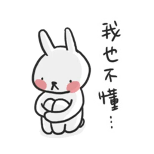 兔2 - Sticker 5