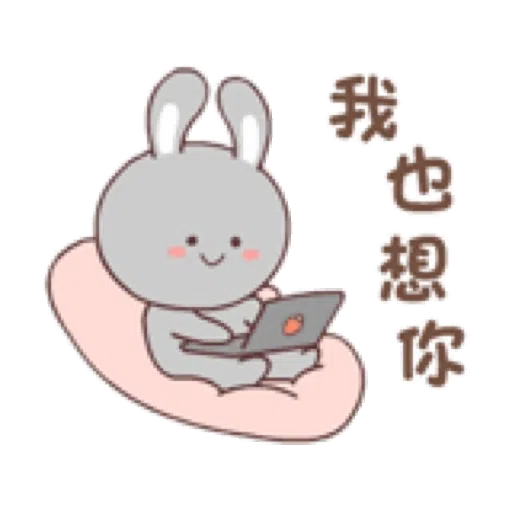 快樂可愛兔的日常 2 - Sticker 8