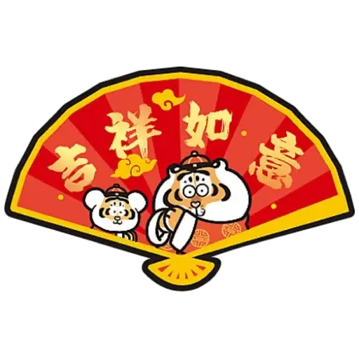MCP新都城中心 x 《我不是胖虎》：「胖虎賀歲遊樂園」 (猛虎下山, 新年, CNY) - Sticker 6