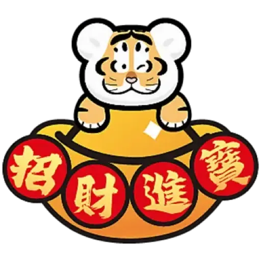 MCP新都城中心 x 《我不是胖虎》：「胖虎賀歲遊樂園」 (猛虎下山, 新年, CNY) - Sticker 5