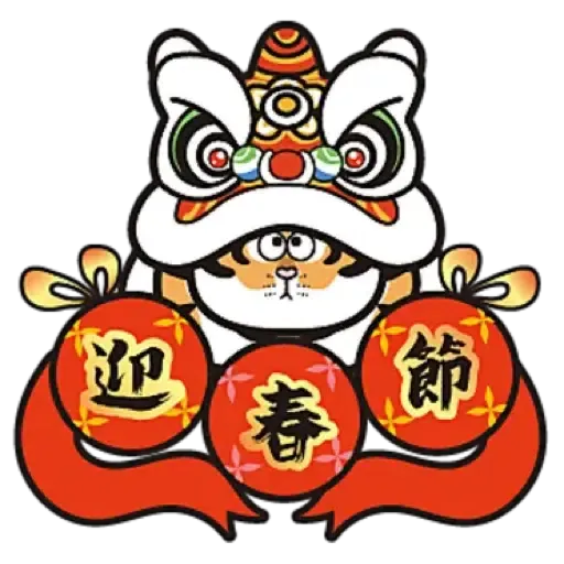 MCP新都城中心 x 《我不是胖虎》：「胖虎賀歲遊樂園」 (猛虎下山, 新年, CNY)- Sticker