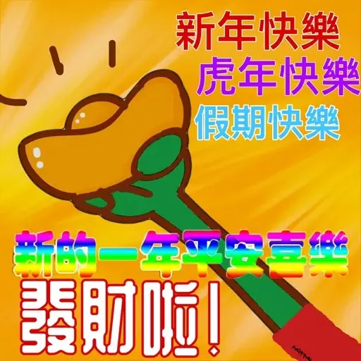 Crayonpechan 賀年長輩圖發財套餐 - Sticker 6