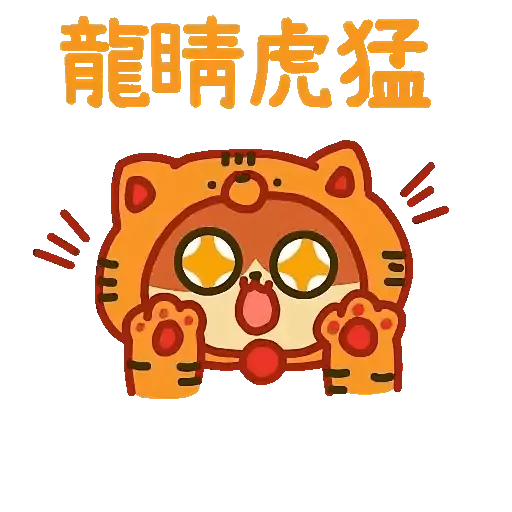 八達通App x 癲噹dindong 虎年Wonder虎 (新年, CNY) GIF* - Sticker 8