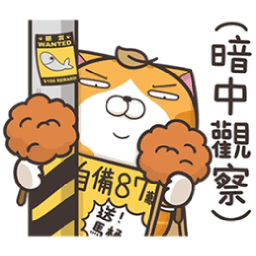 白爛貓20☆五告秋☆ 2 - Sticker 4