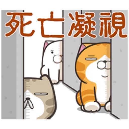 白爛貓20☆五告秋☆ 2- Sticker